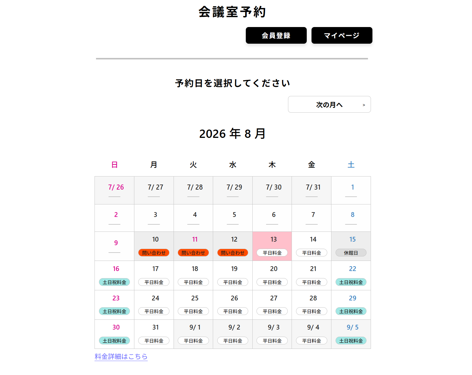 予約日・会議室・時間の選択画面