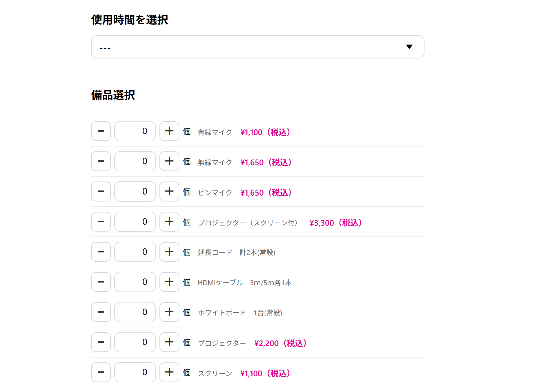 予約に必要な情報の入力画面