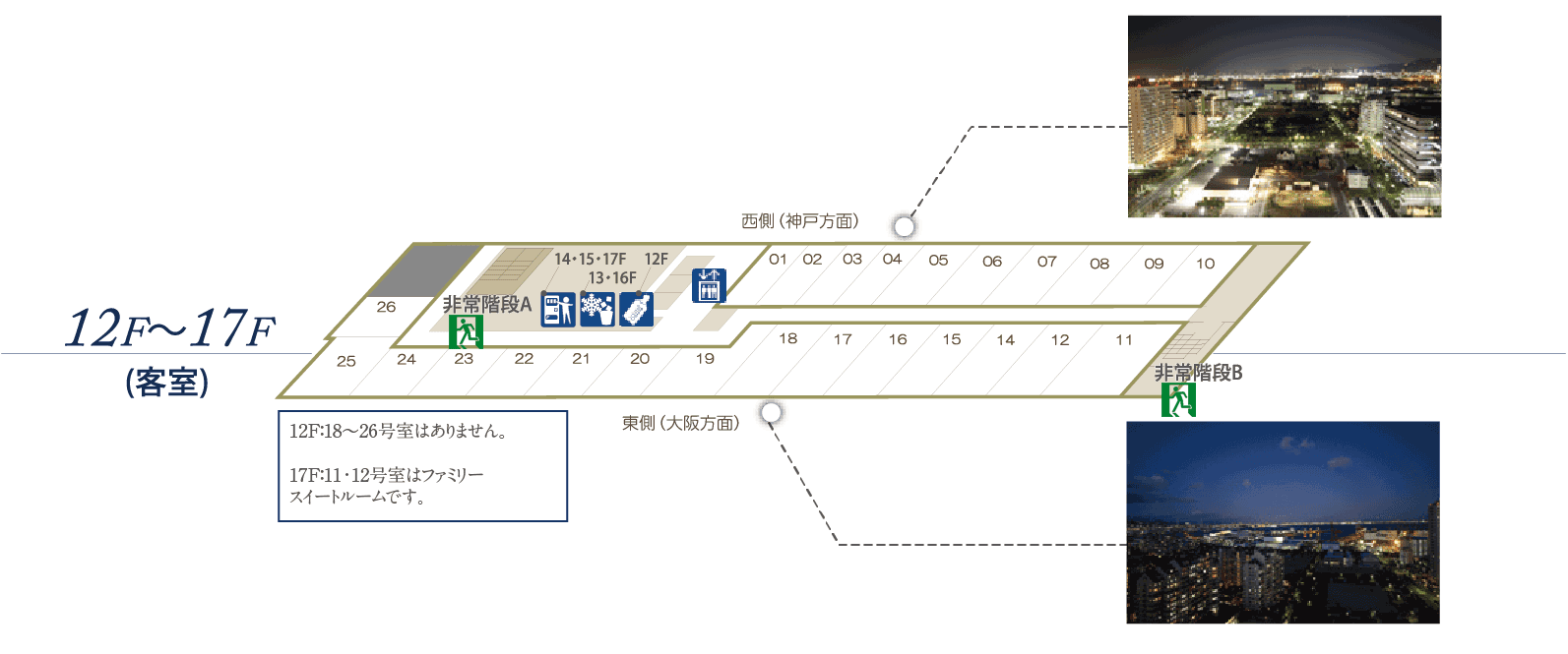 ホテルフロア案内図 12~17F